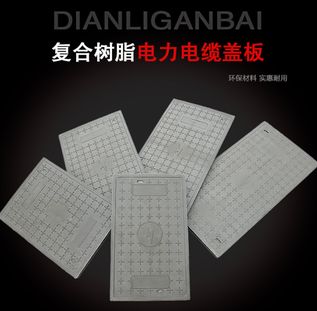新县树脂复合电力盖板展示